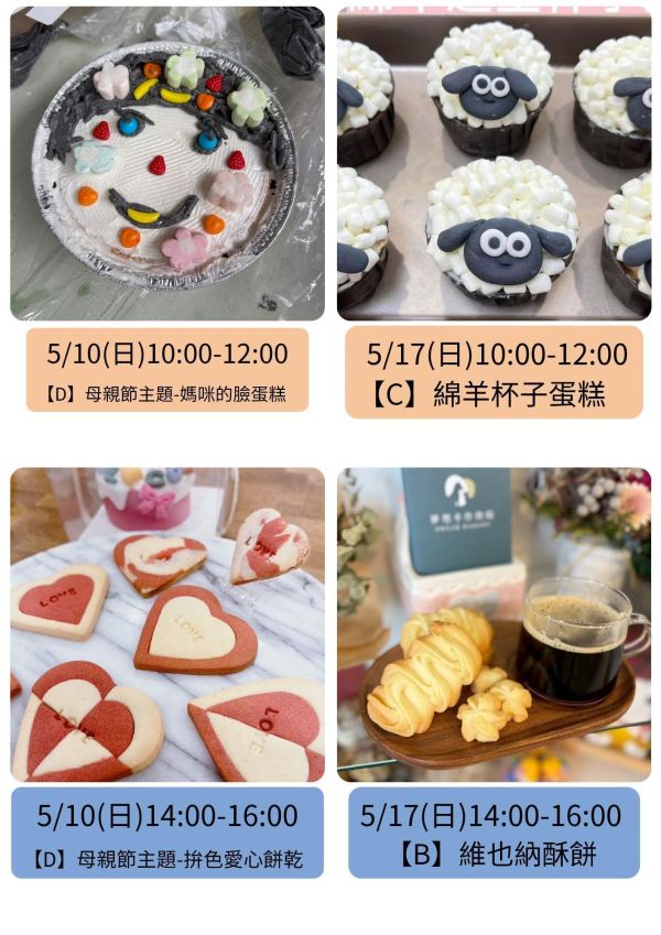 5-6月-親子/兒童假日烘焙課 