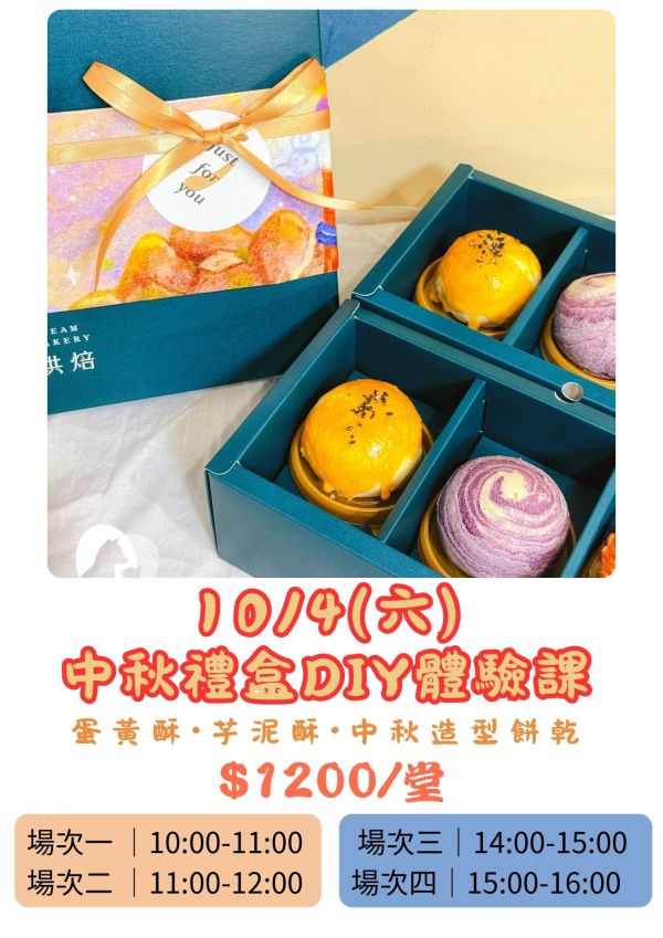 9～10月-親子/兒童烘焙體驗課 