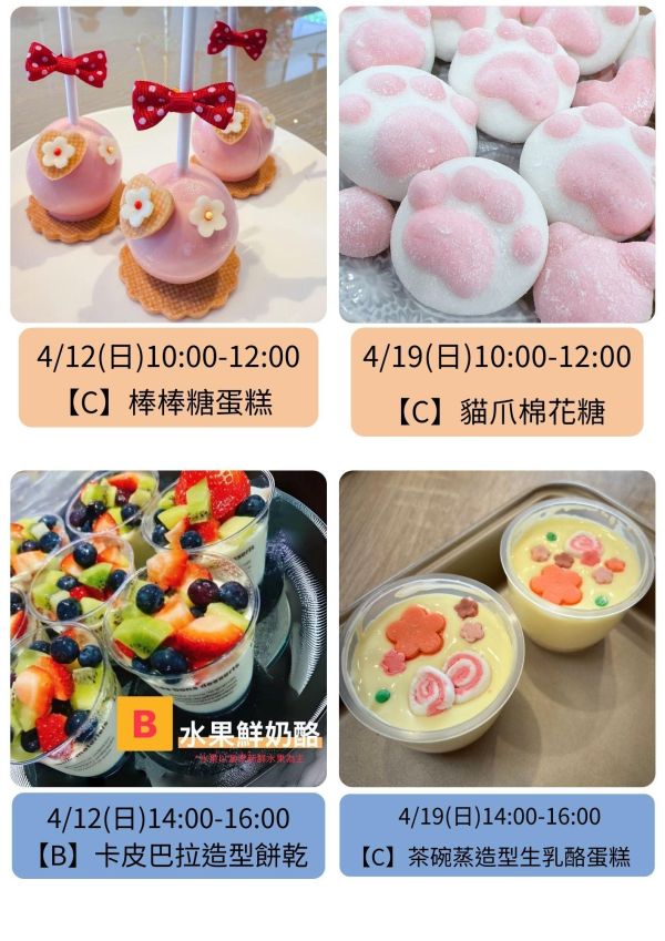 3～4月-親子/兒童假日烘焙課 