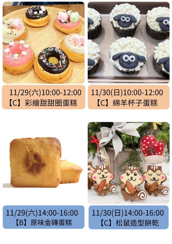 11~12月-親子/兒童假日烘焙課 