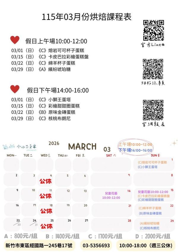 3～4月-親子/兒童假日烘焙課 