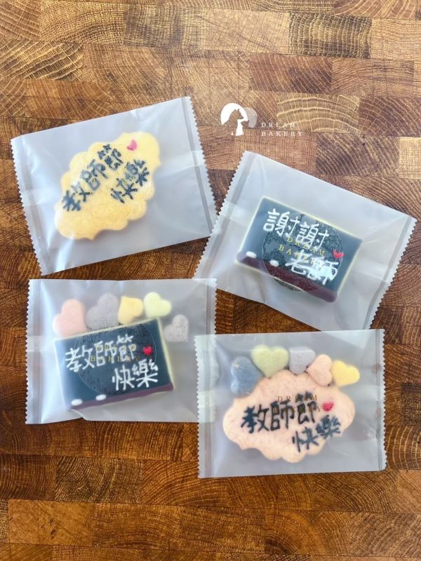 教師節餅乾小禮 