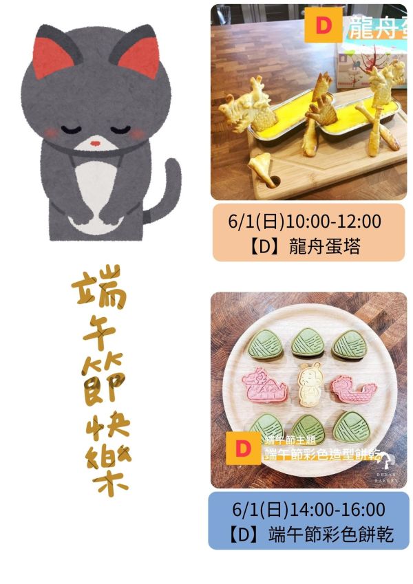 6月-親子/兒童假日烘焙課 