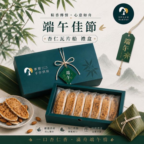 杏福滿滿·端午情 