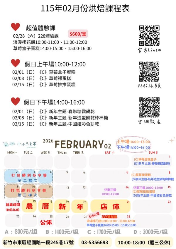 1～2月-親子/兒童假日烘焙課 