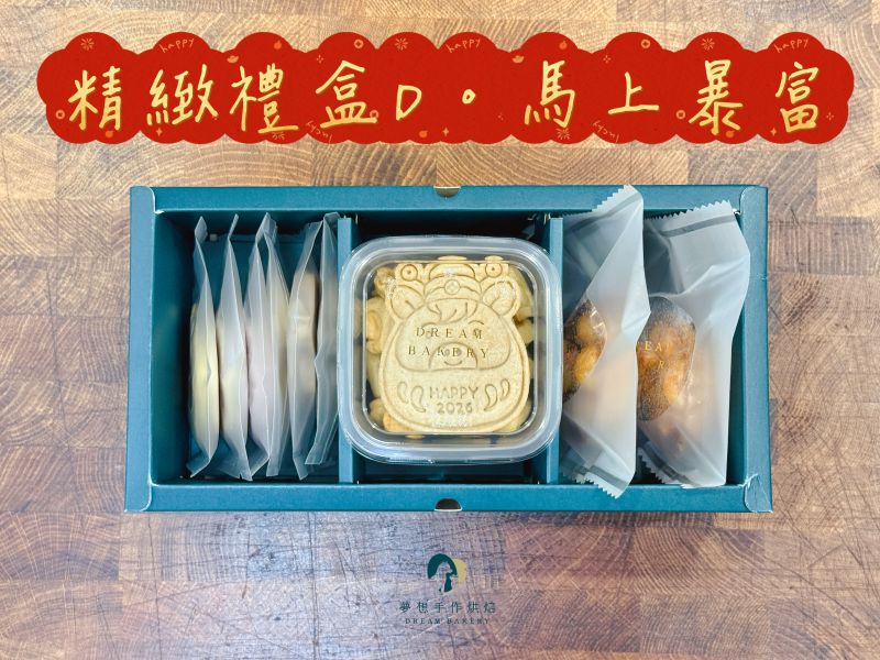 丙午馬年│精緻禮盒 