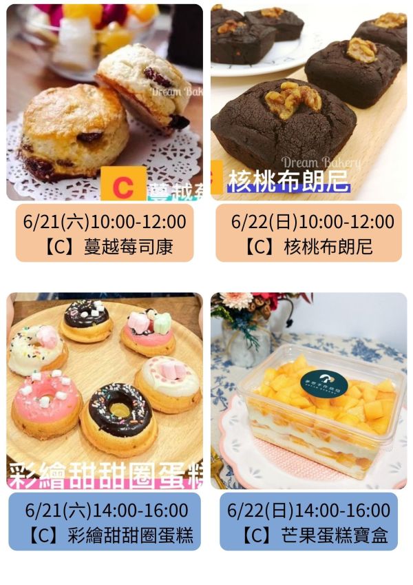 6月-親子/兒童假日烘焙課 