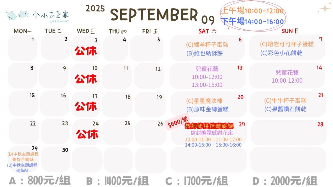 9～10月-親子/兒童烘焙體驗課 