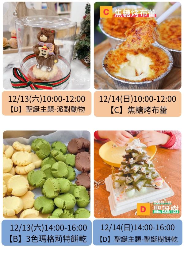 11~12月-親子/兒童假日烘焙課 