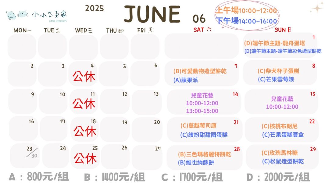 6月-親子/兒童假日烘焙課 