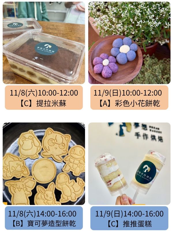 11~12月-親子/兒童假日烘焙課 