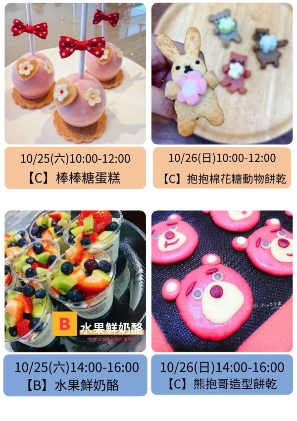 9～10月-親子/兒童假日烘焙課 