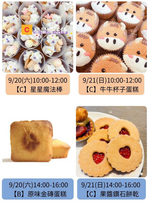 9～10月-親子/兒童假日烘焙課 