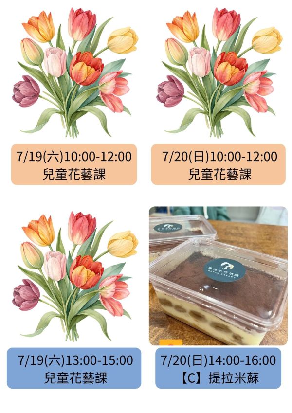 7～8月-親子/兒童假日烘焙課 