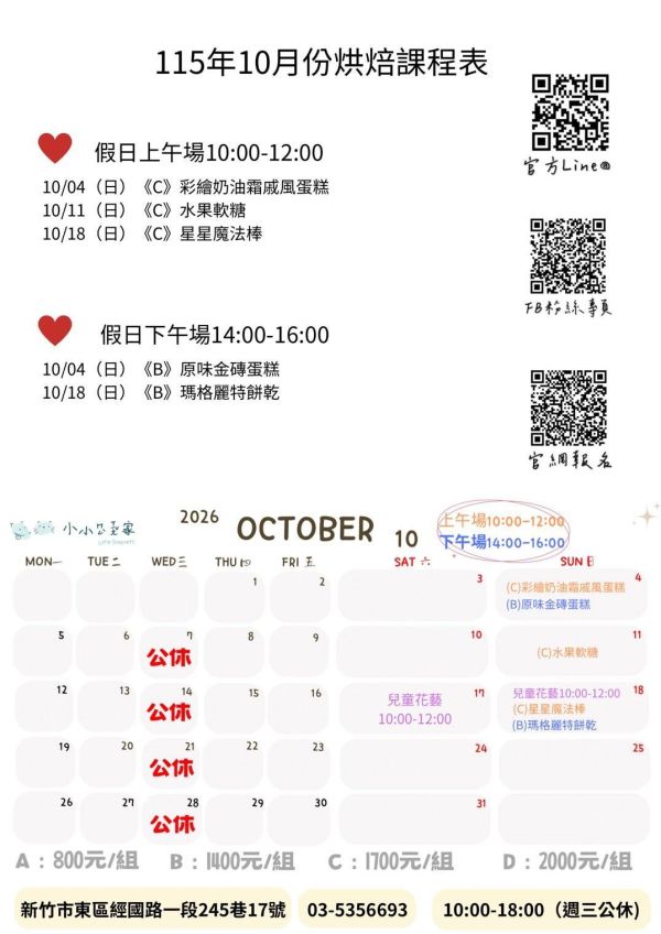 9～10月-親子/兒童假日烘焙課 