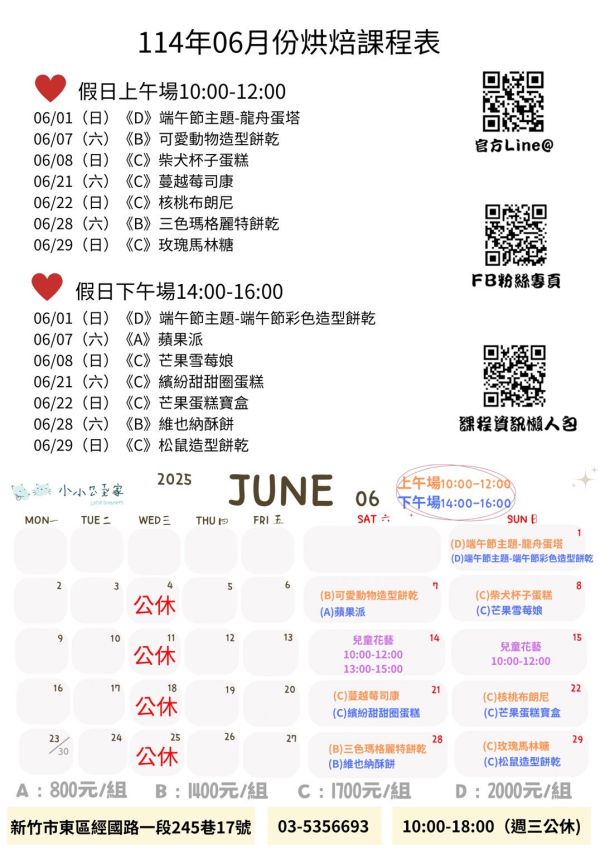 6月-親子/兒童假日烘焙課 