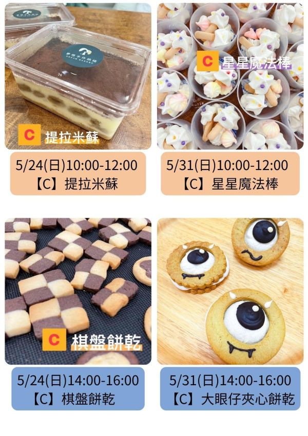 5-6月-親子/兒童假日烘焙課 