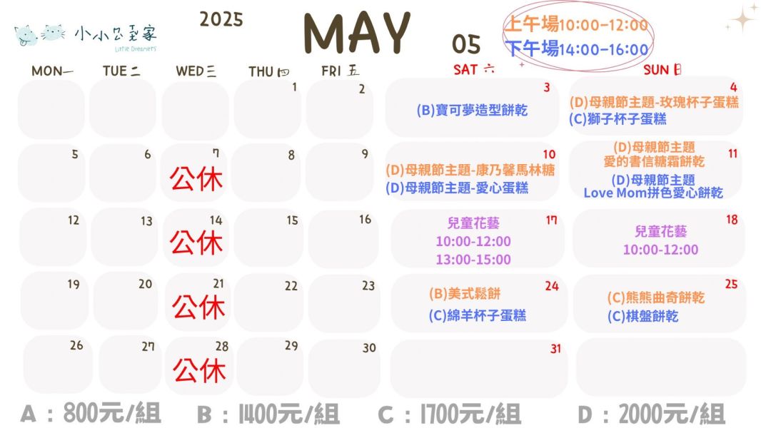 5月-親子/兒童假日烘焙課 