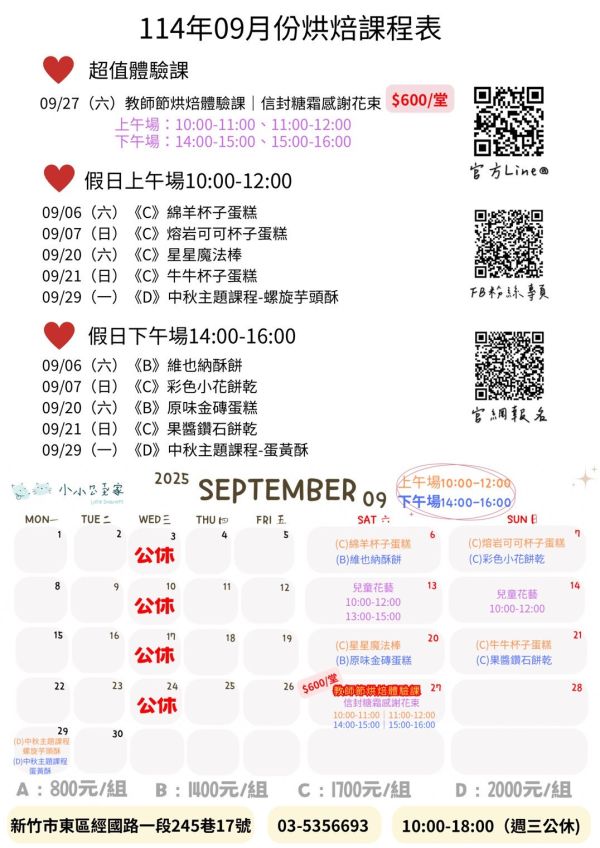 9～10月-親子/兒童假日烘焙課 