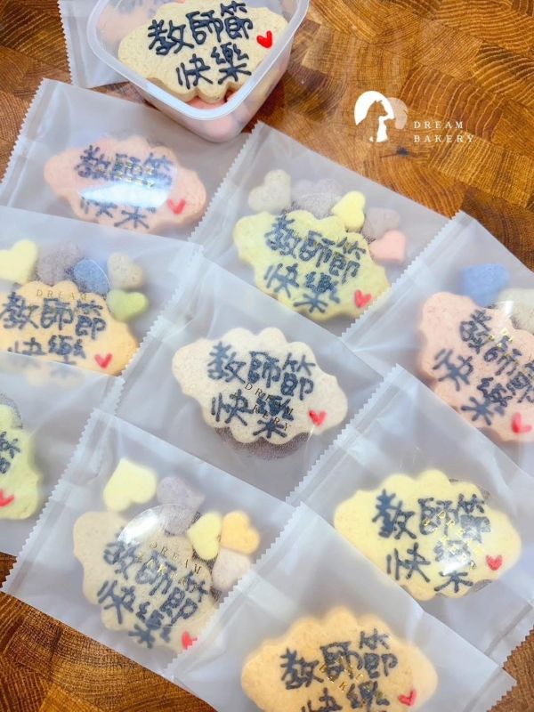 教師節餅乾小禮 