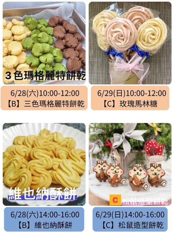 6月-親子/兒童假日烘焙課 