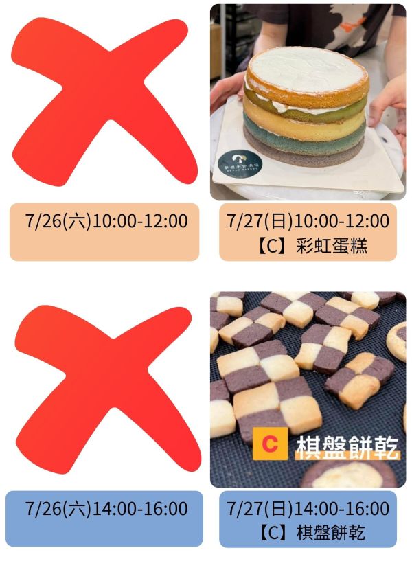 7～8月-親子/兒童假日烘焙課 
