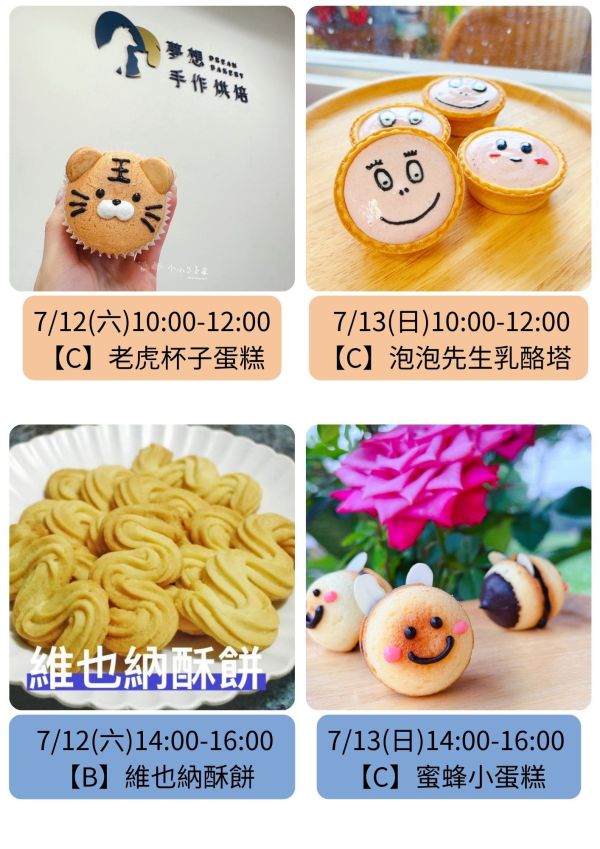 7～8月-親子/兒童假日烘焙課 