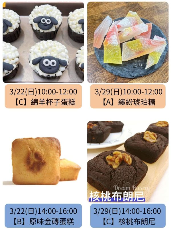 3～4月-親子/兒童假日烘焙課 