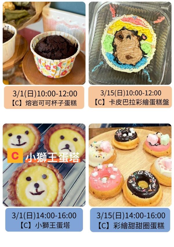 3～4月-親子/兒童假日烘焙課 