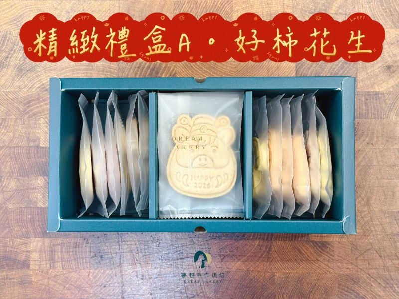 丙午馬年│精緻禮盒 