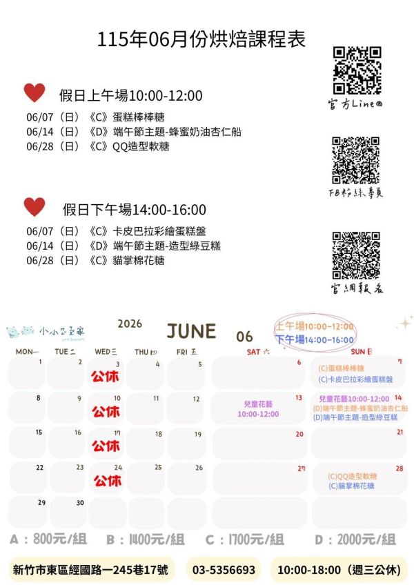 5-6月-親子/兒童假日烘焙課 