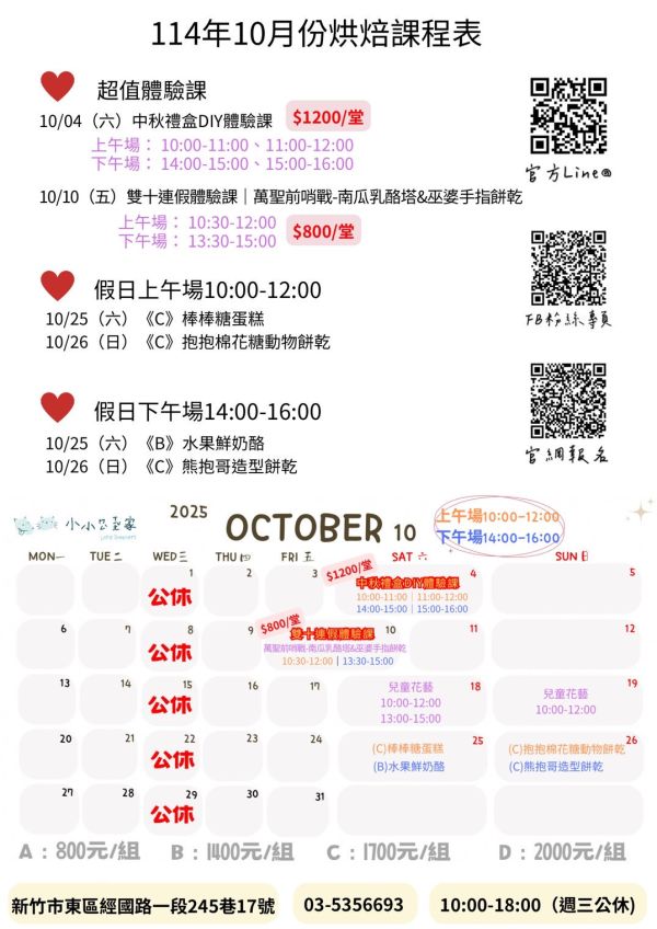 9～10月-親子/兒童假日烘焙課 
