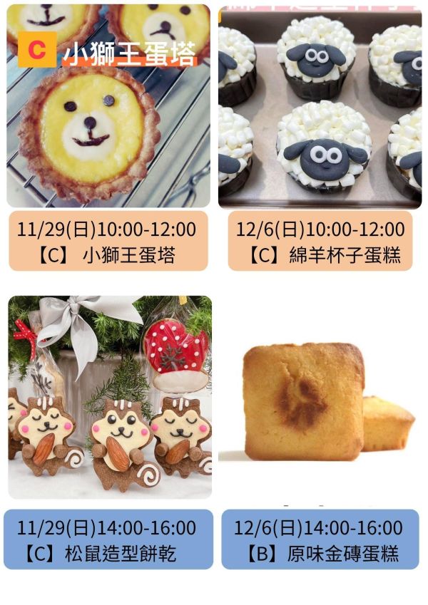 11～12月-親子/兒童假日烘焙課 