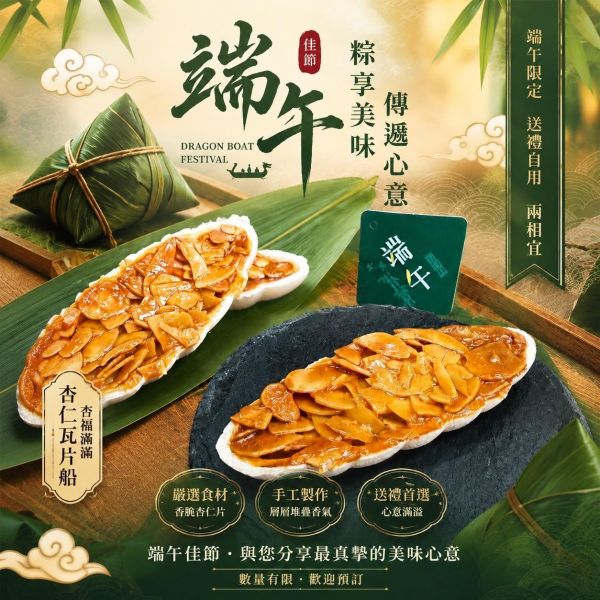 杏福滿滿·端午情 