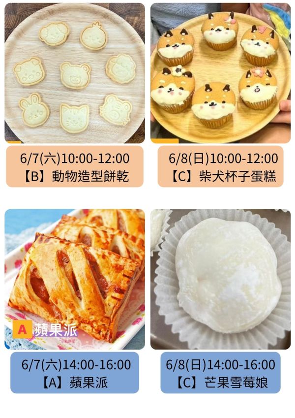 6月-親子/兒童假日烘焙課 