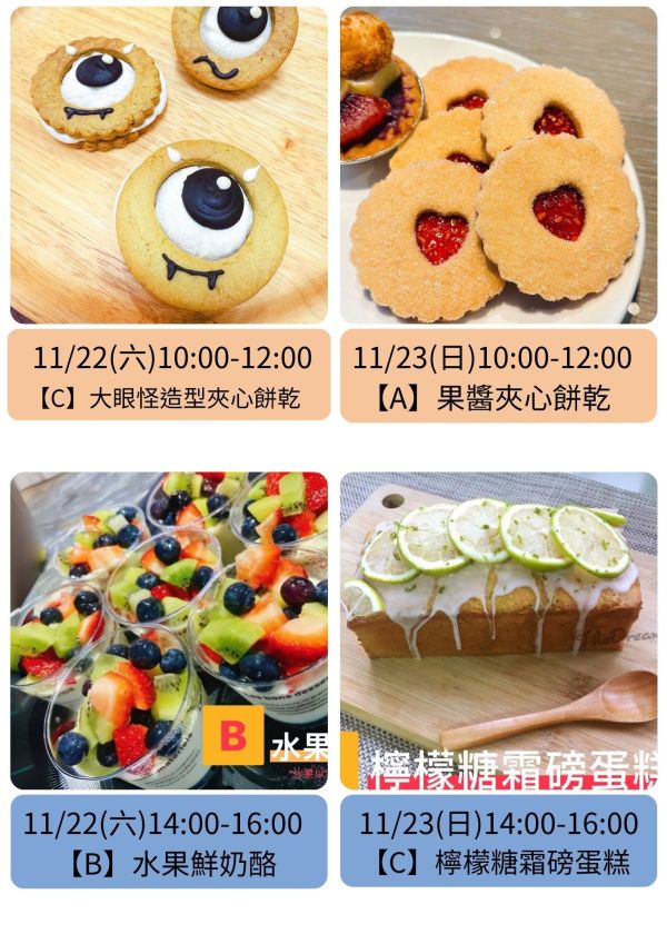 11~12月-親子/兒童假日烘焙課 