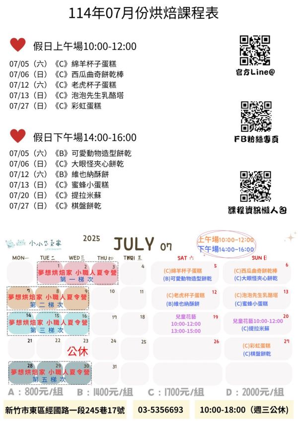 7～8月-親子/兒童假日烘焙課 