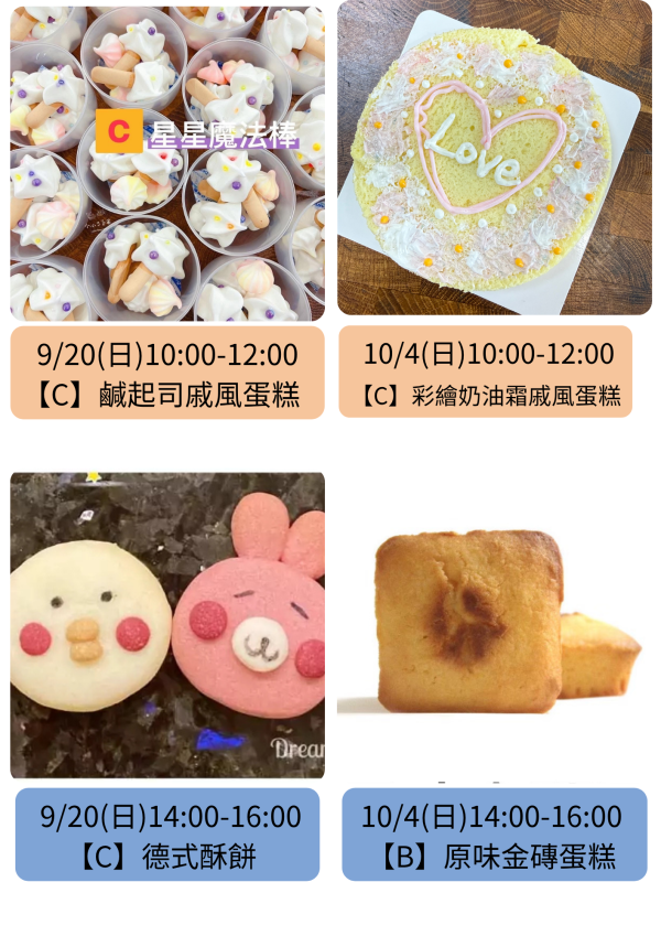9～10月-親子/兒童假日烘焙課 