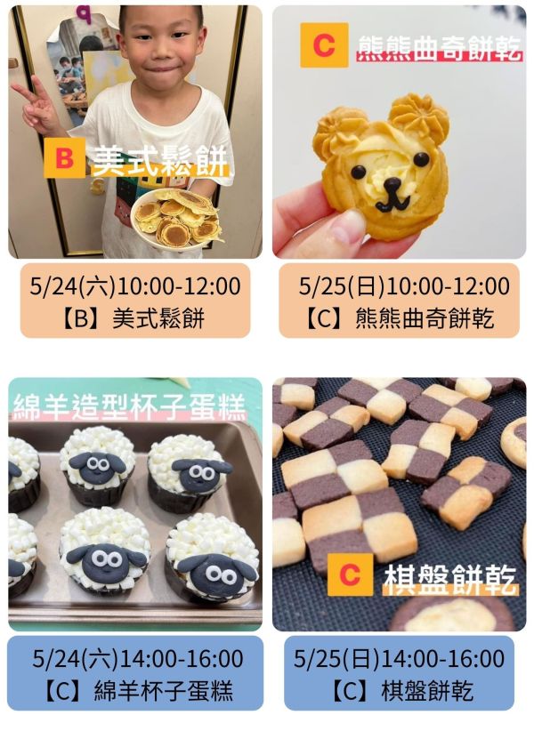 5月-親子/兒童假日烘焙課 