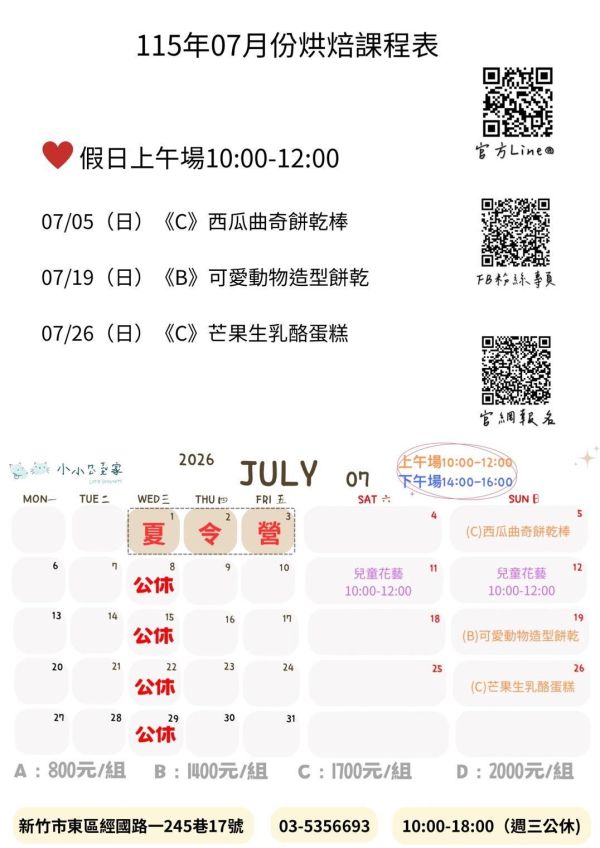 7-8月-親子/兒童假日烘焙課 