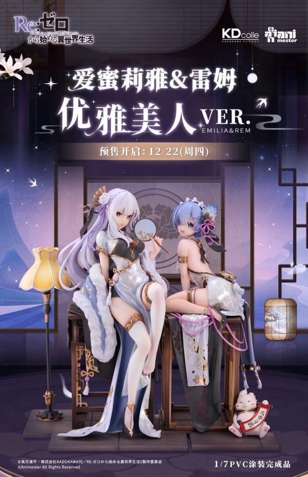 『台灣現貨』大漫匠 Animester Re:從零開始的異世界生活 愛蜜莉雅 蕾姆 優雅美人ver. 