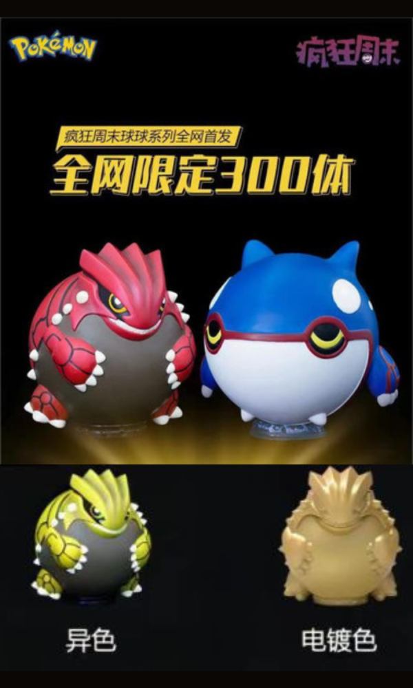 〖海外現貨〗瘋狂週末 固拉多 大球 異色版 