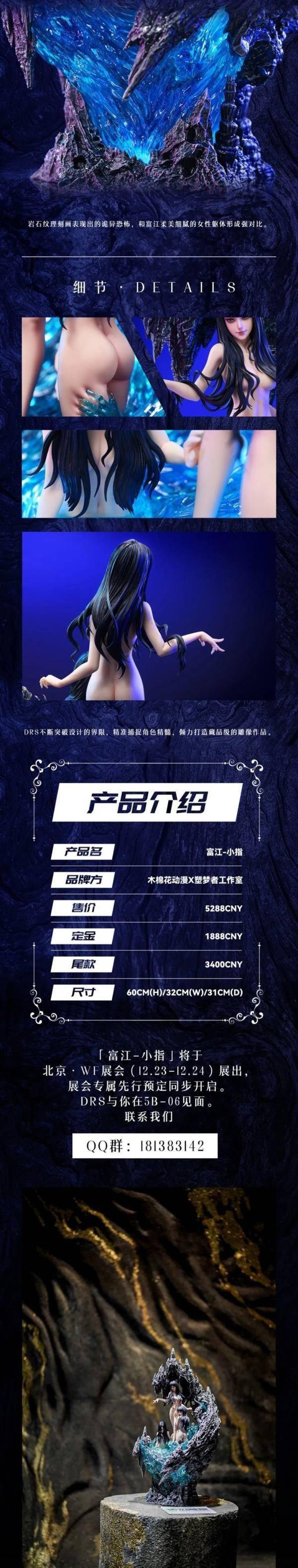 【海外現貨】木棉花 塑夢者 正版授權 伊藤潤二 富江 小指 