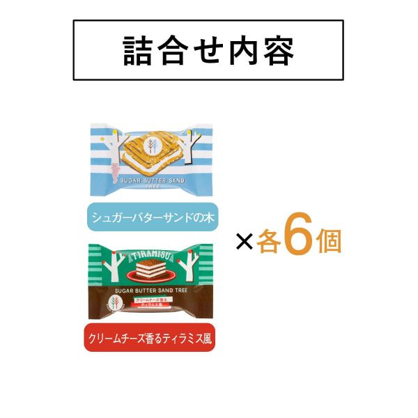〖季節限定－提拉米蘇〗Sugar Butter Tree 砂糖奶油樹 