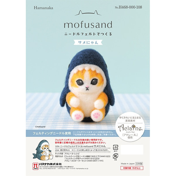 【貓福珊迪mofusand】羊毛氈DIY材料包 