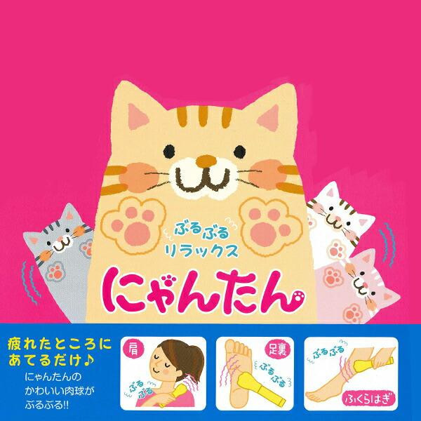 【貓咪肉球震動按摩器】学研ステイフル 