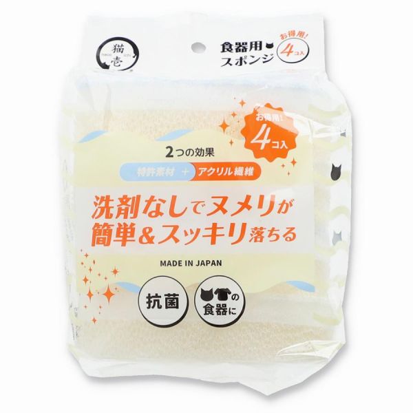 〖抗菌食器用清潔海綿〗猫壱ー日本製 