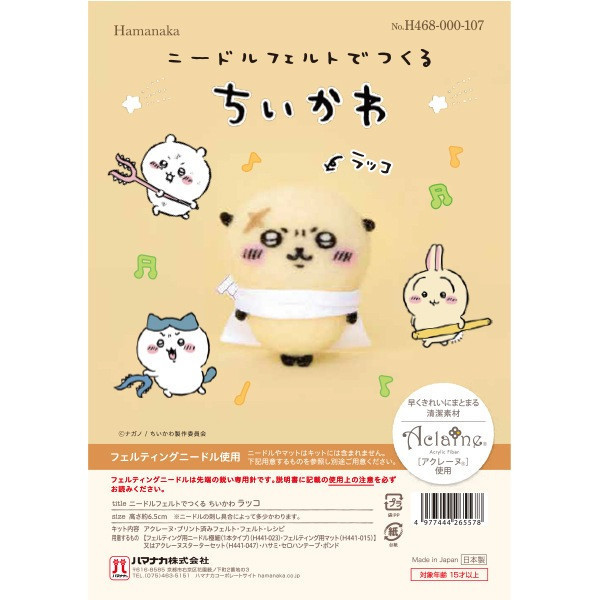 【吉依卡哇】羊毛氈DIY材料包 