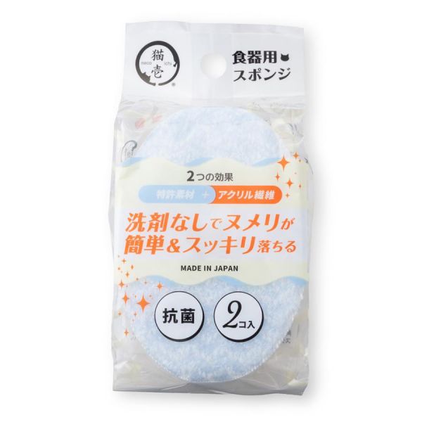 〖抗菌食器用清潔海綿〗猫壱ー日本製 