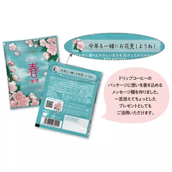 〖春季限定ー濾掛｜粉〗京都小川珈琲 